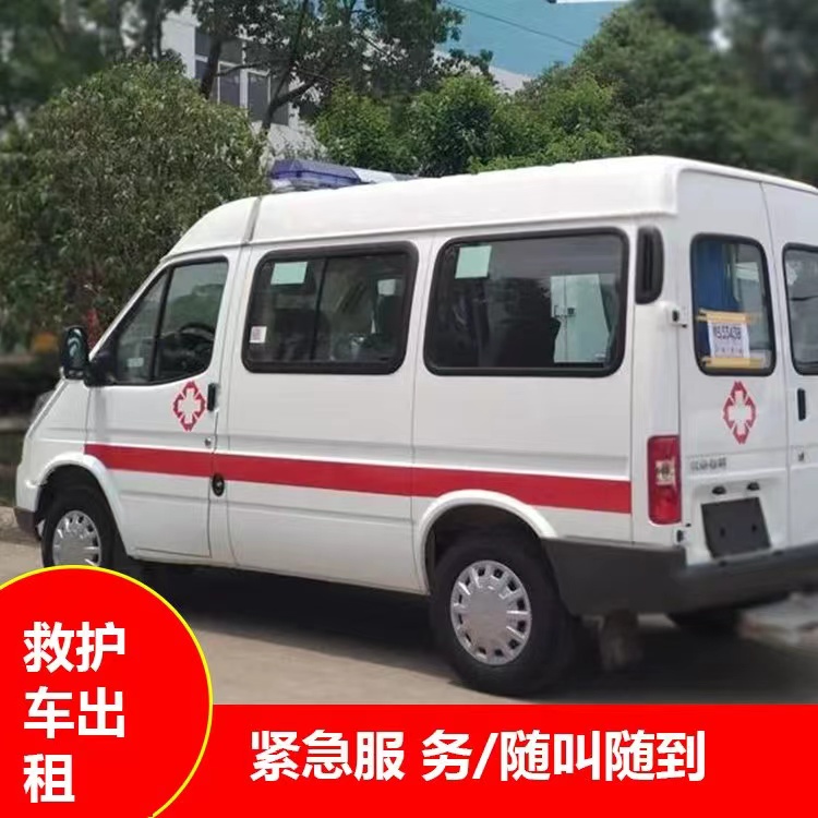抚州跨市救护车护送转院租赁